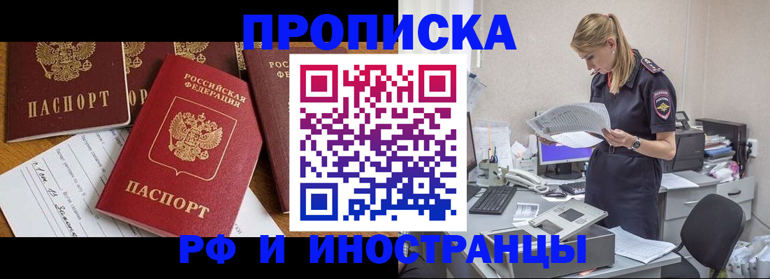 прописка в Балабаново