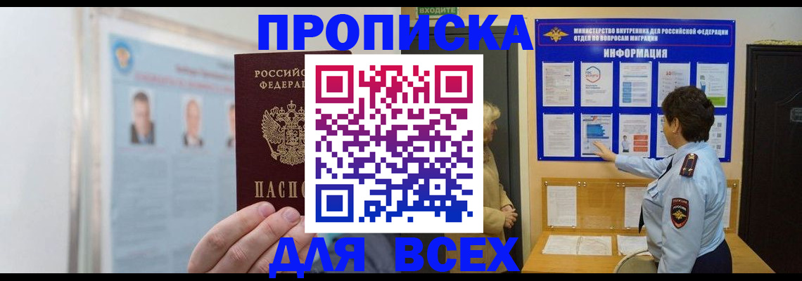 законное оформление прописки в Балабаново
