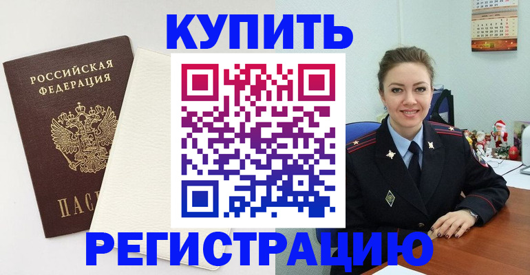 прописка регистрация в Балабаново