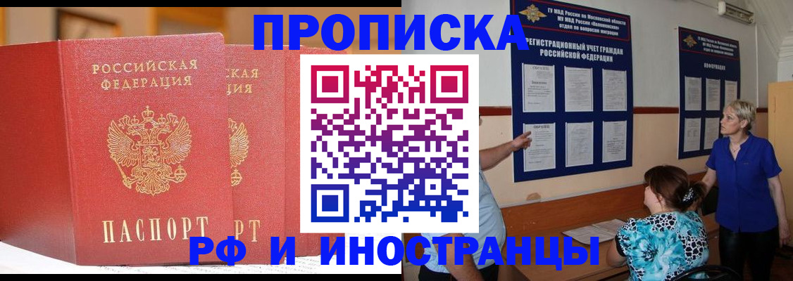 временная прописка по реальному адресу в Балабаново